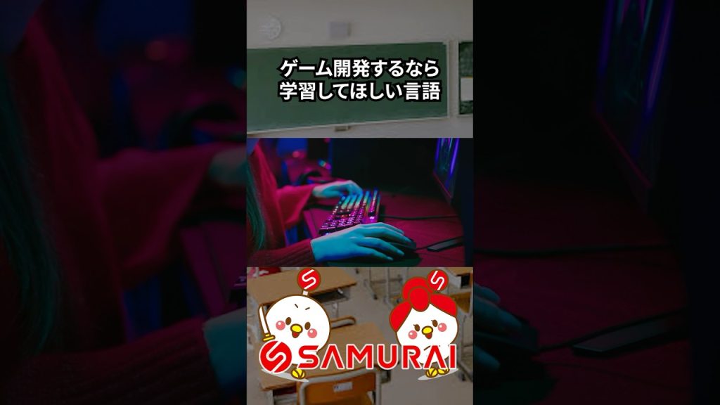 【学習する言語迷子に送る④】ゲーム開発するなら学習して欲しいプログラミング言語4選！