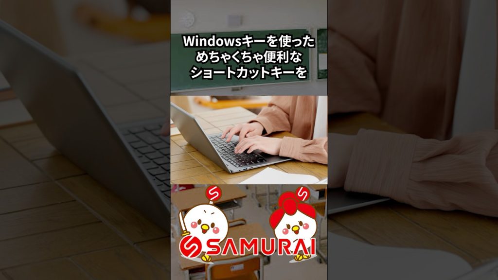 【メニューを開くだけじゃない！？】Windowsキーを使った優秀ショートカット4選
