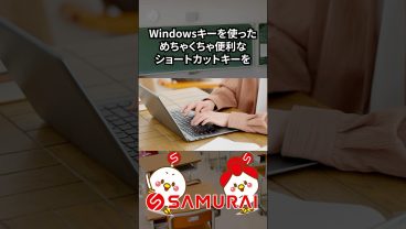 【メニューを開くだけじゃない！？】Windowsキーを使った優秀ショートカット4選