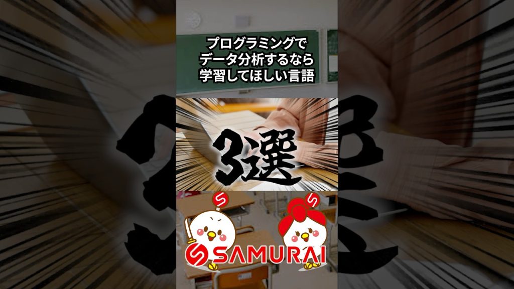 【学習する言語迷子に送る③】データ分析するなら学習して欲しい言語3選！