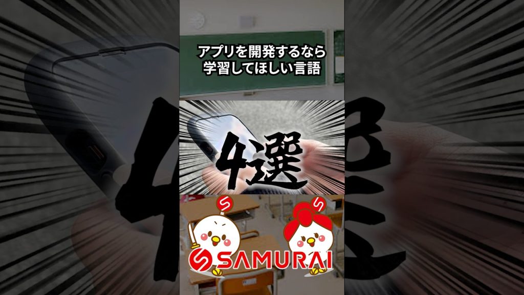 【学習する言語迷子に送る②】アプリ開発するなら学習して欲しい言語4選！