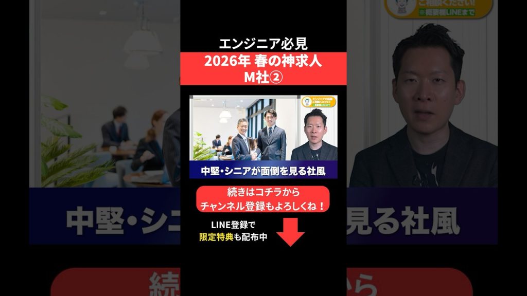 2026年春の神求人☘️M社② #エンジニア転職 #モロー