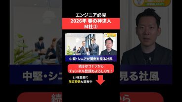 2026年春の神求人☘️M社② #エンジニア転職 #モロー