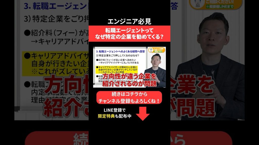 転職エージェントってなぜ特定の企業を勧めてくる？🤔 #エンジニア転職 #モロー