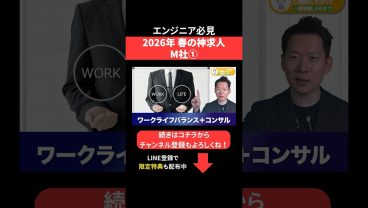 2026年春の神求人☘️M社① #エンジニア転職 #モロー