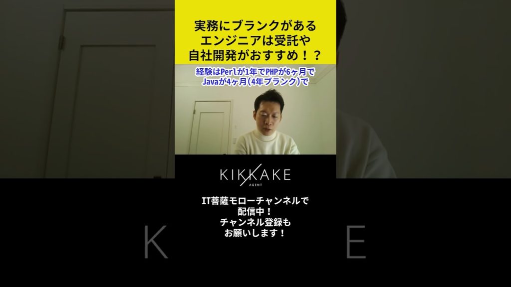 実務にブランクがあるエンジニアは受託や自社開発企業がおすすめ！？ #エンジニア転職 #モロー
