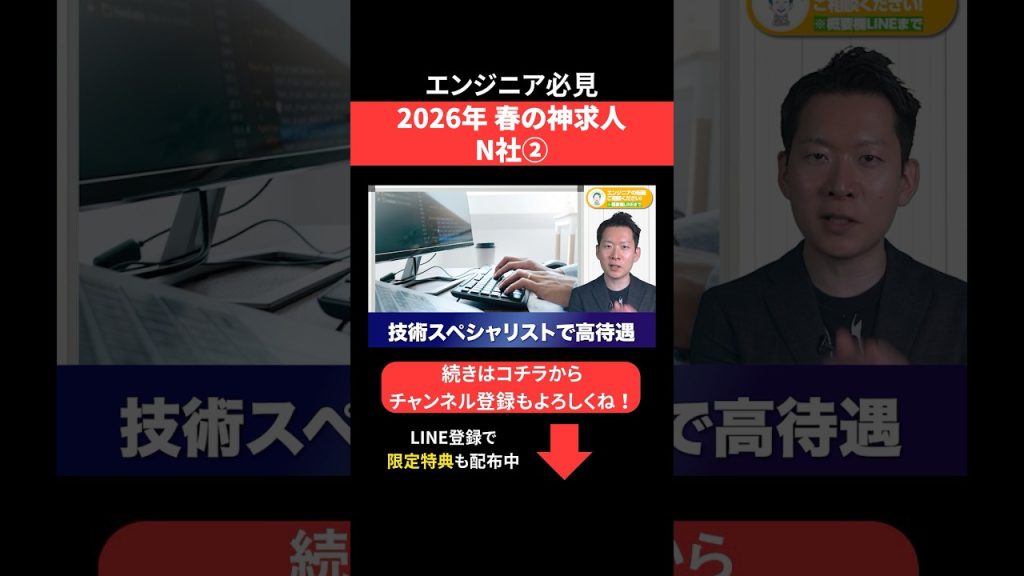 2026年春の神求人☘️N社② #エンジニア転職 #モロー