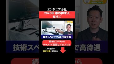 2026年春の神求人☘️N社② #エンジニア転職 #モロー