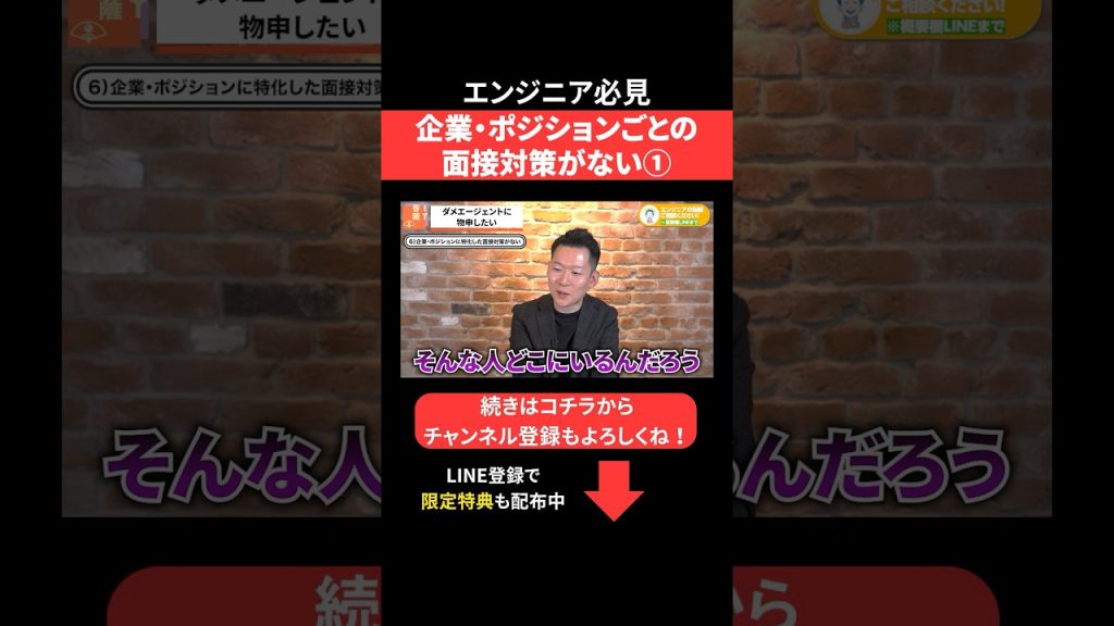 企業・ポジションごとの面接対策がない① #エンジニア転職 #モロー