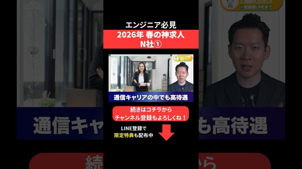 2026年春の神求人☘️N社① #エンジニア転職 #モロー