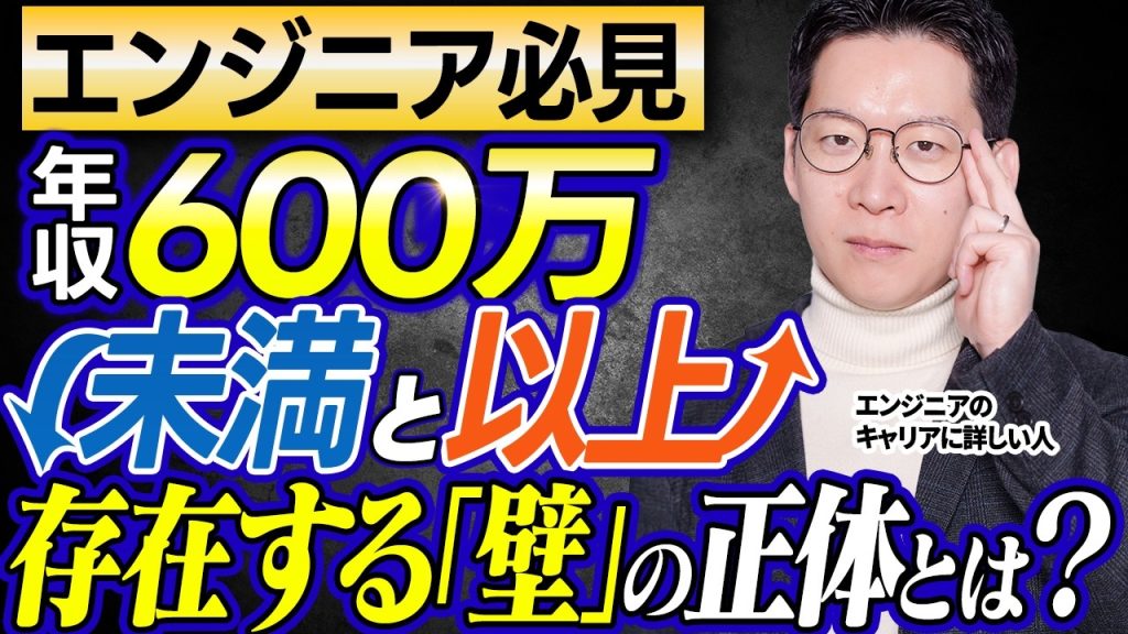 【必見】年収600万［未満］と［以上］には「壁」がある？壁の正体と突破するための方法を徹底解説！