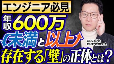【必見】年収600万［未満］と［以上］には「壁」がある？壁の正体と突破するための方法を徹底解説！