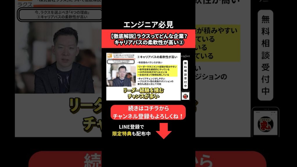 【🗣️徹底解説】ラクスってどんな企業？キャリアパスの柔軟性が高い#エンジニア転職 #モロー