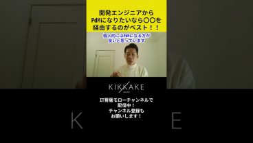 開発エンジニアからPdMになりたいなら〇〇を経由するのがベスト！！ #エンジニア転職 #モロー