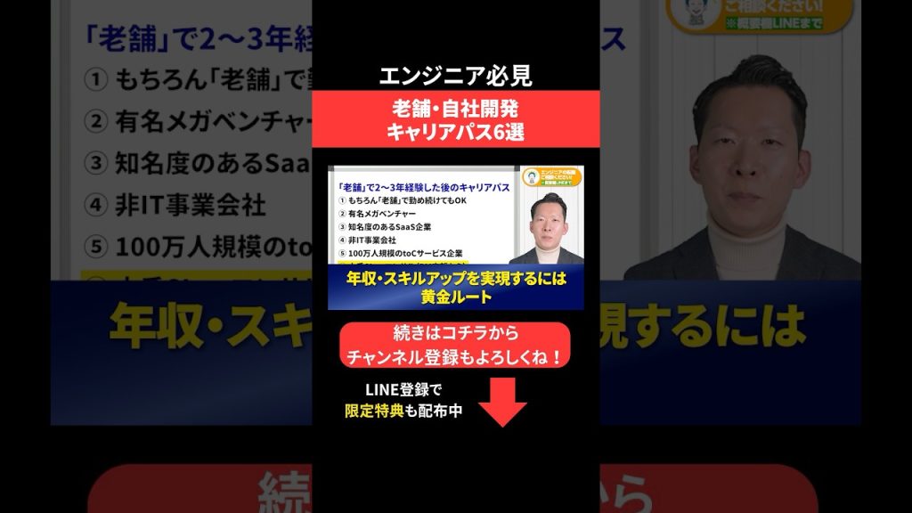 老舗・自社開発 キャリアパス6選✨ #エンジニア転職 #モロー