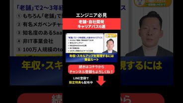 老舗・自社開発 キャリアパス6選✨ #エンジニア転職 #モロー