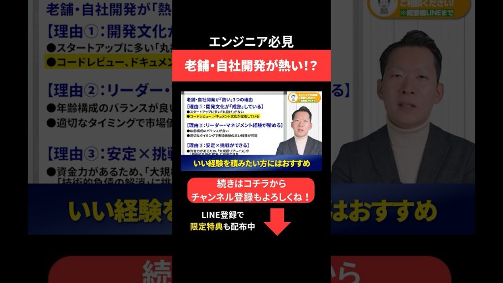 老舗・自社開発が熱い🔥！？ #エンジニア転職 #モロー