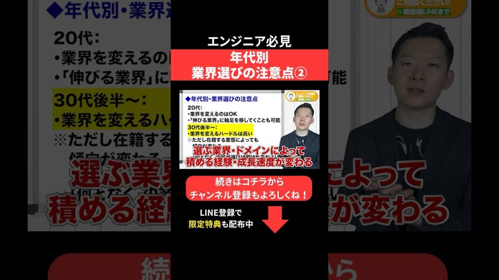 年代別業界選びの注意点② #エンジニア転職 #モロー
