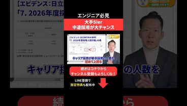 大手SIer🏢中途採用が大チャンス #エンジニア転職 #モロー