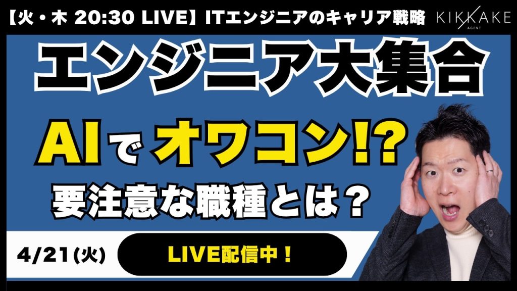 【エンジニア必見】AIによってオワコン化が進んでる！？要注意なIT職種とは？