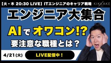 【エンジニア必見】AIによってオワコン化が進んでる！？要注意なIT職種とは？