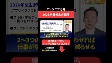 2026年最短生存戦略📊✨ #エンジニア転職 #モロー