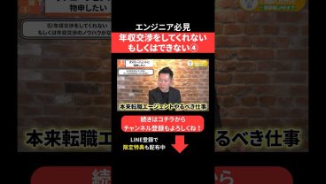 年収交渉をしてくれないもしくはできない④ #エンジニア転職 #モロー