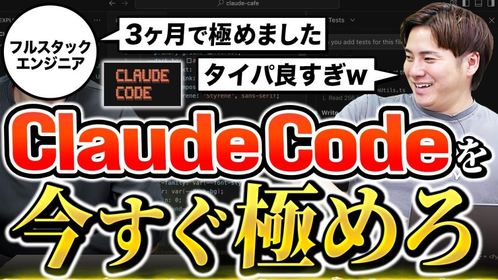 Claude Codeを3ヶ月で極めたエンジニアが職場で神扱いされてる件