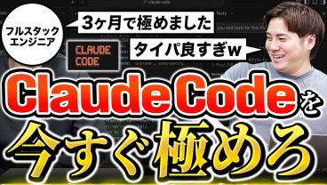 Claude Codeを3ヶ月で極めたエンジニアが職場で神扱いされてる件