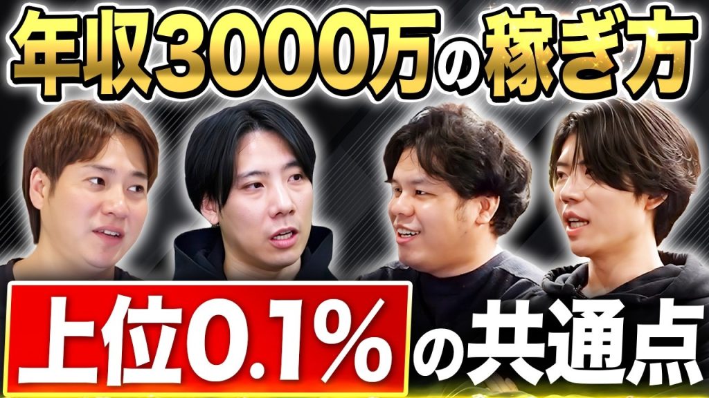 【エンジニアが激論】99.9%が辿り着けない年収3000万の世界