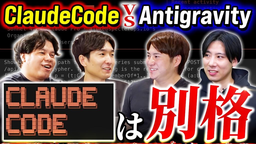 【Claude Code vs Antigravity】なぜ差がついた？現役エンジニアが語る