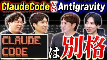 【Claude Code vs Antigravity】なぜ差がついた？現役エンジニアが語る