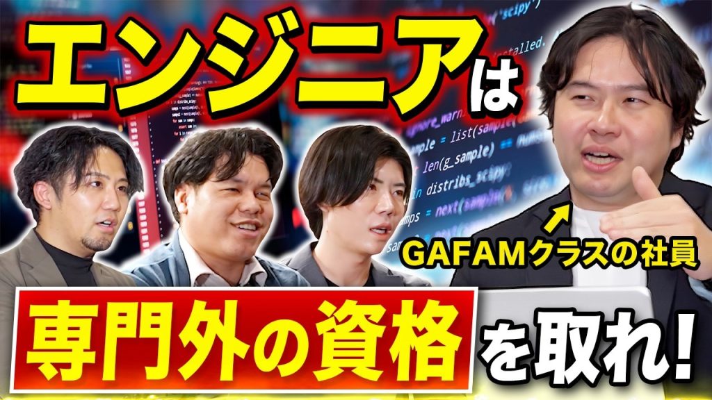 エンジニア×専門外の資格｜この”意外な掛け算”が強すぎる