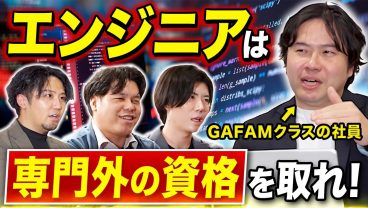 エンジニア×専門外の資格｜この”意外な掛け算”が強すぎる