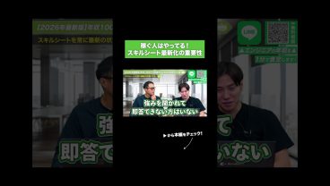 稼ぐ人はやってる！スキルシート最新化の重要性