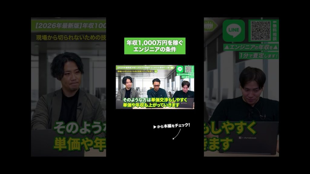年収1,000万円を稼ぐエンジニアの条件