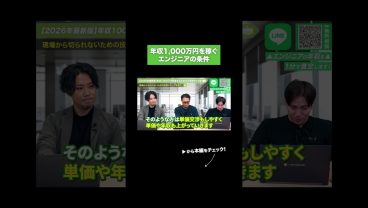 年収1,000万円を稼ぐエンジニアの条件