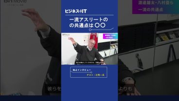 一流のアスリートに共通するものとは？