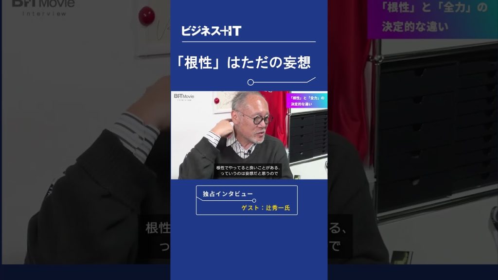 「根性」は存在しない。ただの妄想である