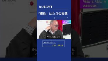 「根性」は存在しない。ただの妄想である