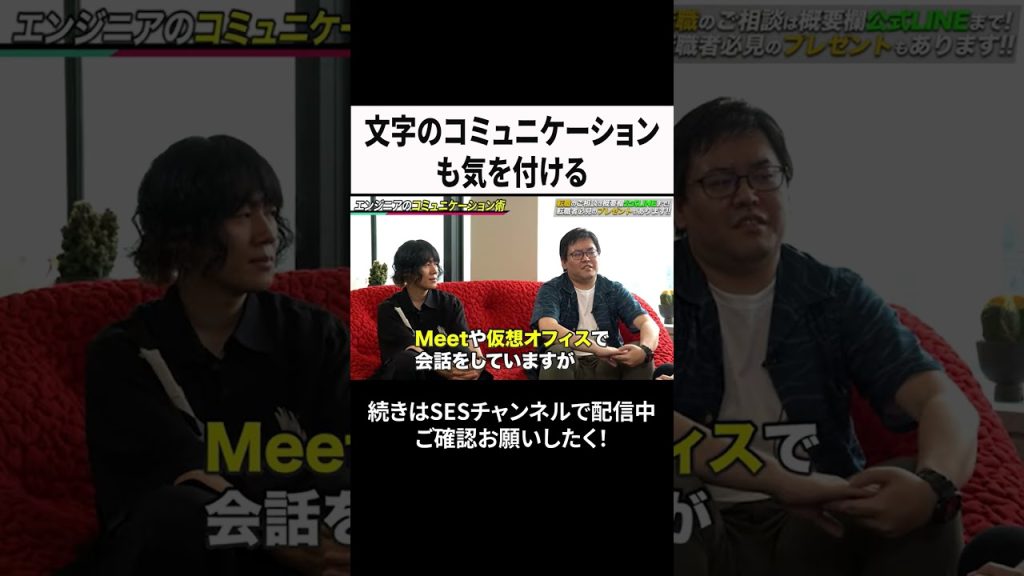 文字のコミュニケーションも気を付ける #ses  #エンジニア #転職