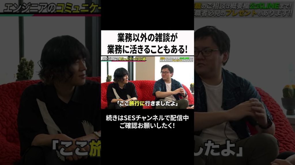 業務以外の雑談が業務に活きることもある！ #ses  #エンジニア #転職
