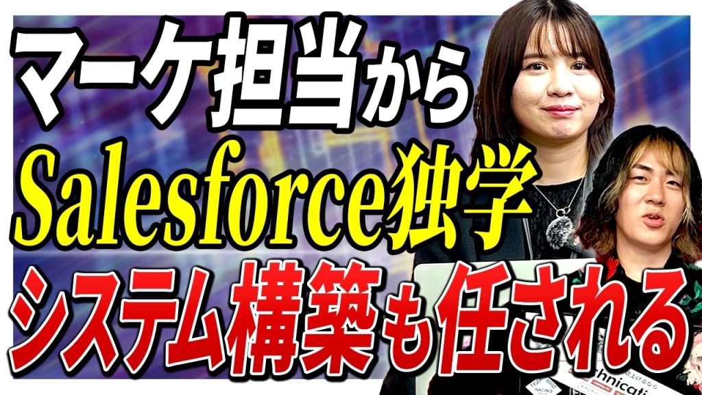 【採用も情シスも！？】媒体運用、面接、Salesforce構築まで行うスーパー人事課長ももちゃん