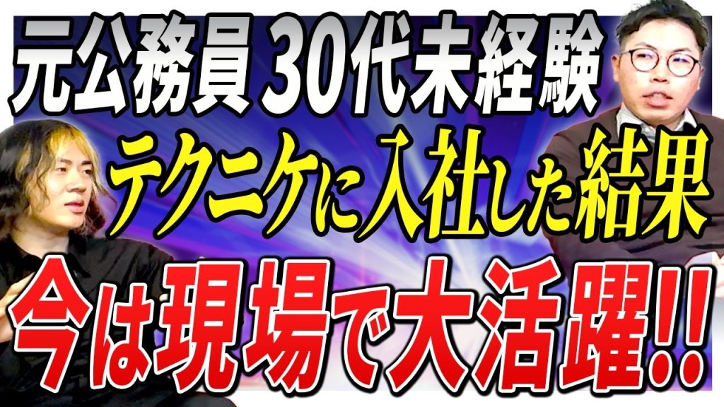 【33歳の逆転劇】元公務員が1年で資格5つ取得。「理想の案件」を勝ち取った男