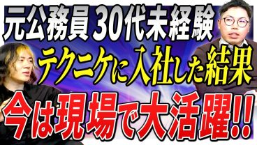 【33歳の逆転劇】元公務員が1年で資格5つ取得。「理想の案件」を勝ち取った男