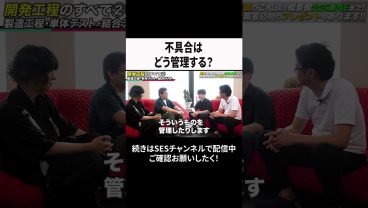 不具合はどう管理する？ #ses  #エンジニア #転職