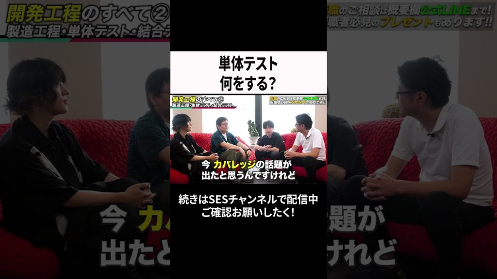 単体テスト何をする？ #ses  #エンジニア #転職