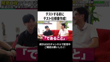 テストする前にテスト仕様書作成! #ses  #エンジニア #転職