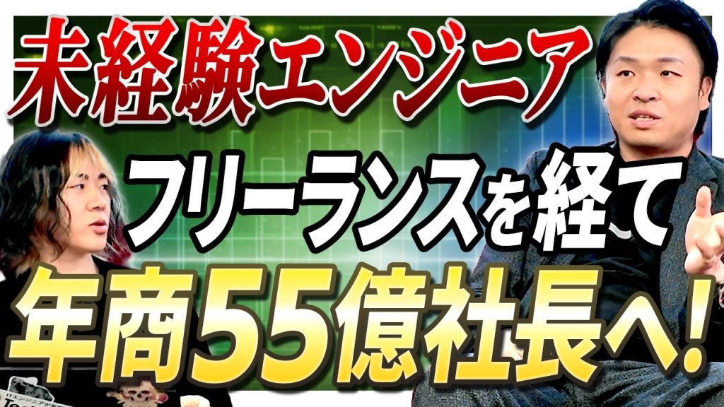【マインドセット】現場評価ダントツ1位。元美容師のエンジニア社長が語る「チャンスを掴む」思考法