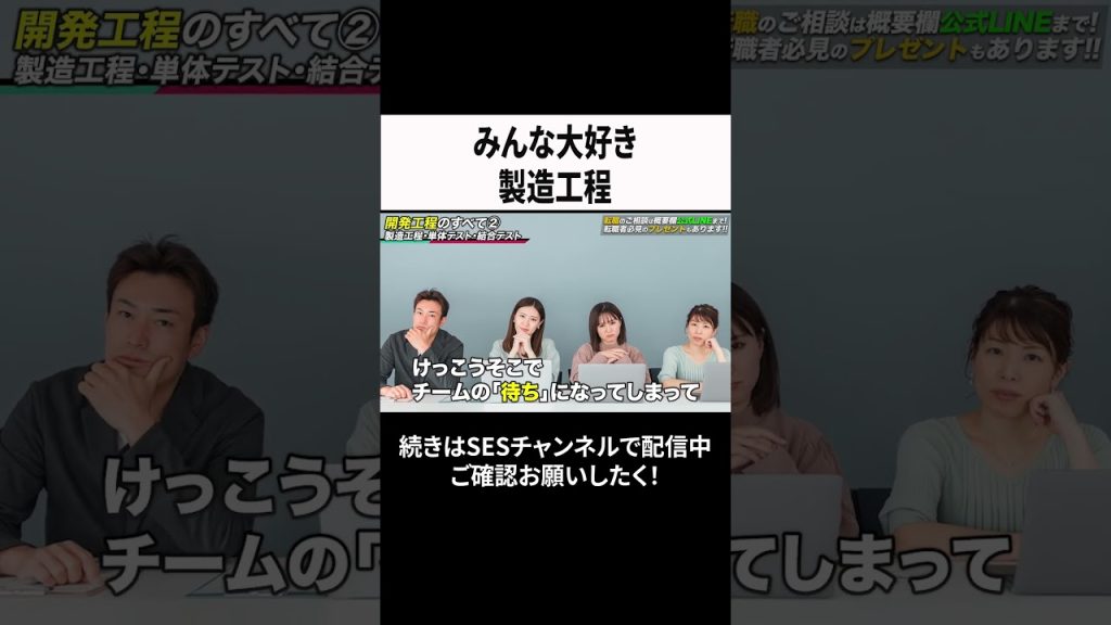 みんな大好き製造工程 #ses  #エンジニア #転職